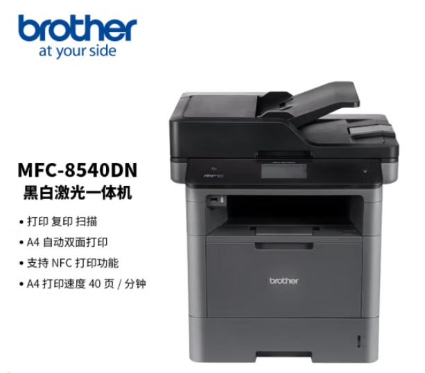 Image %e5%85%84%e5%bc%9fmfc 8540dn%e9%bb%91%e7%99%bd%e6%bf%80%e5%85%89%e5%a4%9a%e5%8a%9f%e8%83%bd%e4%b8%80%e4%bd%93%e6%9c%ba