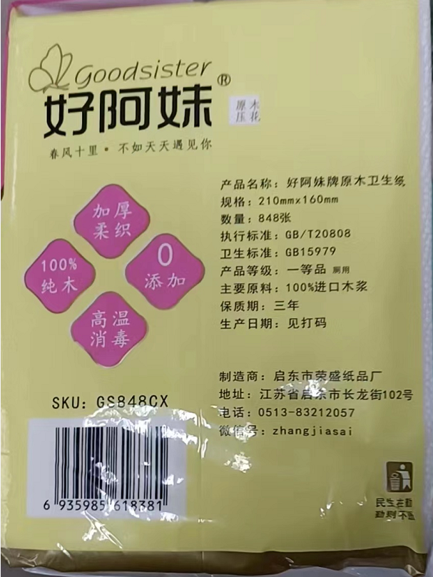 Attachment 好阿妹 卫生纸 848张 2